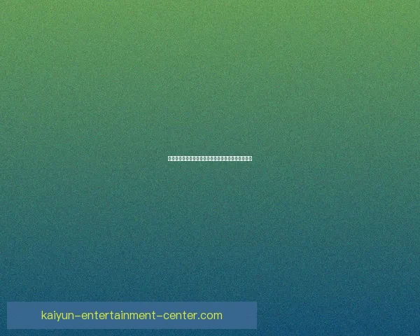 揭秘最新足球竞猜赔率走势助你精准把握胜负关键策略 揭秘最新足球竞猜赔率走势助你精准把握胜负关键策略