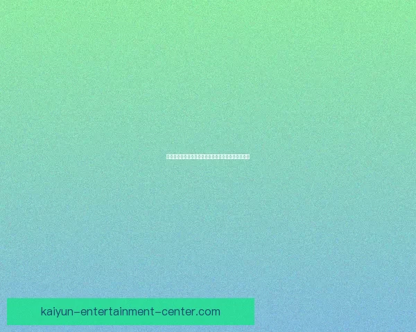 世界杯竞猜游戏规则全解析让你轻松玩转赛事投注技巧 世界杯竞猜游戏规则全解析让你轻松玩转赛事投注技巧