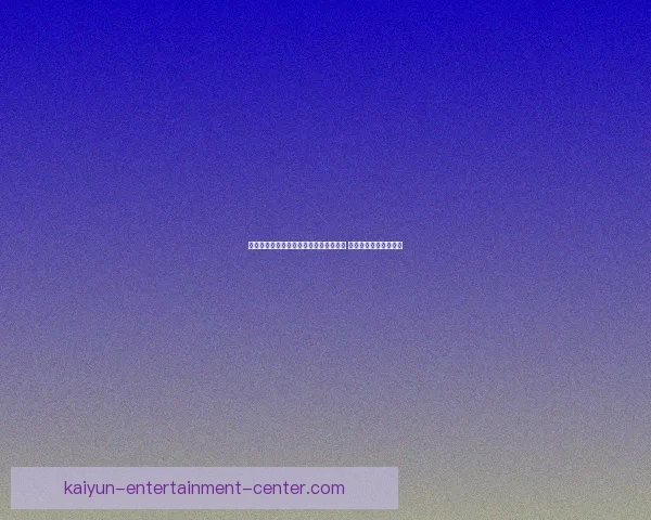 世界杯竞猜胜负规则全面解析与技巧分享 让你轻松预测比赛结果