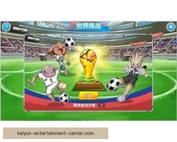 世界杯竞猜福利平台助你赢大奖畅享足球激情盛宴