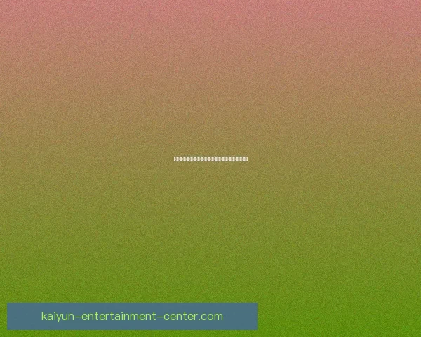 世界杯足球竞猜盘口解析与投注策略全方位指南 世界杯足球竞猜盘口解析与投注策略全方位指南