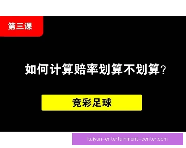 足球竞猜赔率全解析：提升胜率的策略与实用技巧揭秘