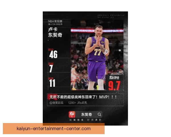 东契奇疯狂三月三分雨连连刷新得分王表现