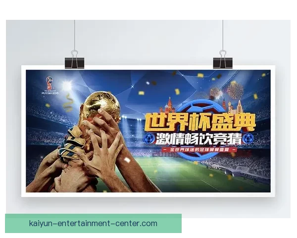 世界杯重磅竞猜赛事推荐全面解析与胜负趋势预测指南